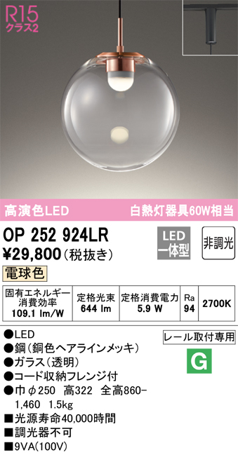 OP252924LR