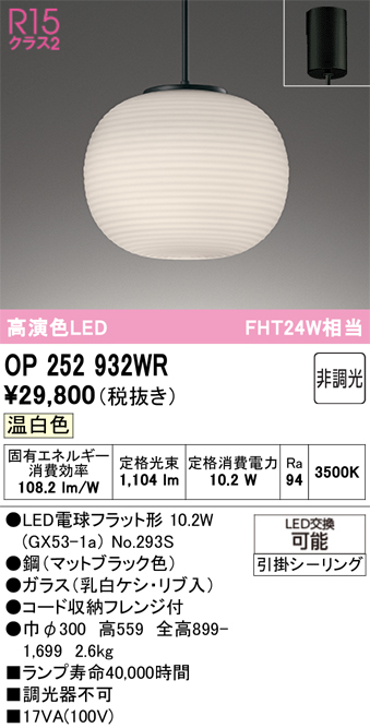 OP252932WR