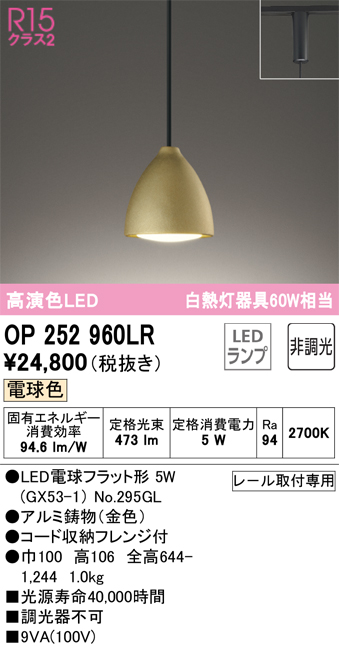 OP252960LR