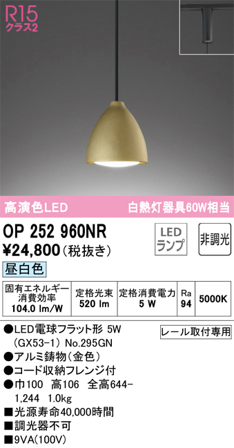 OP252960NR
