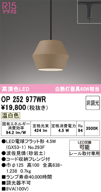 OP252977WR