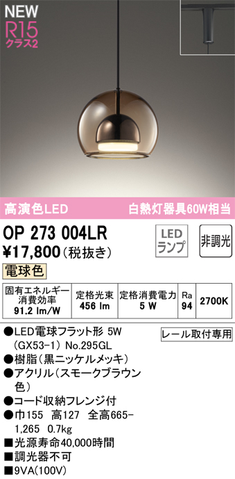 OP273004LR
