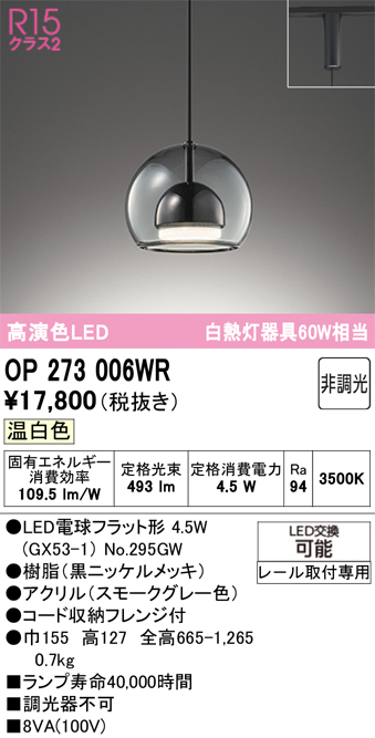 OP273006WR