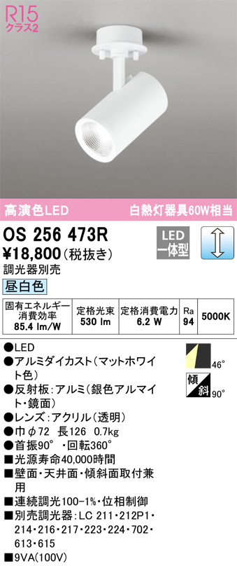 22年製　ODELIC スポットライト　電球色　OS256472R ブラック４個 os256464r.jpg
