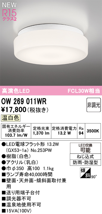 OW269011WR