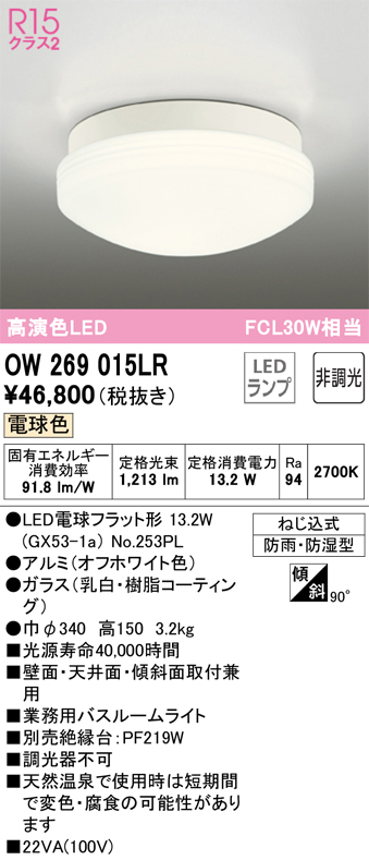 OW269015LR