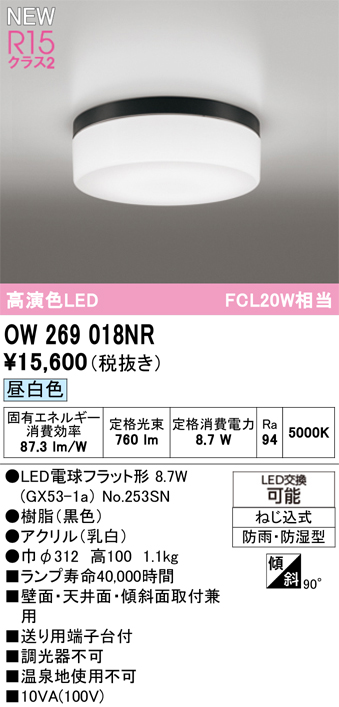 OW269018NR