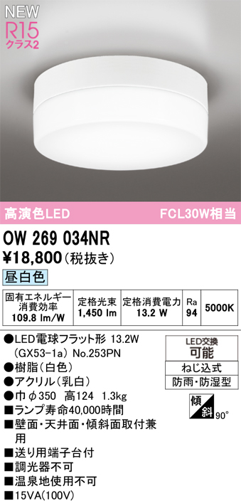 OW269034NR