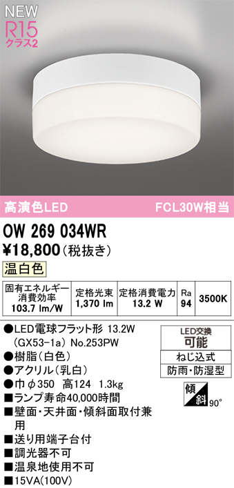 OW269034WR