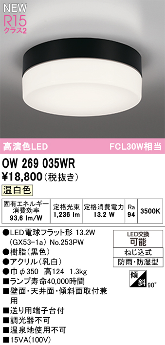 OW269035WR