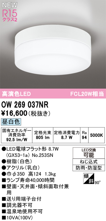 OW269037NR