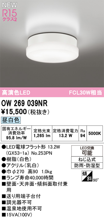 OW269039NR