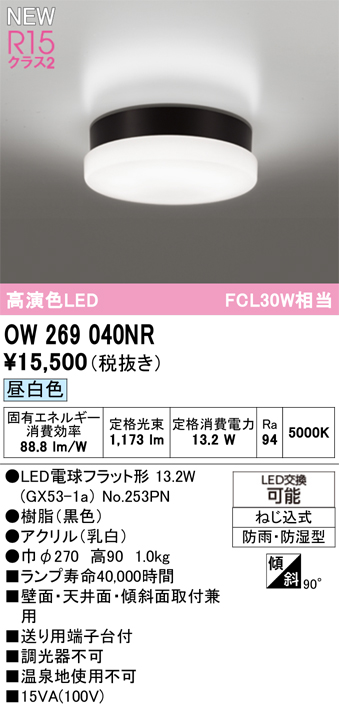 OW269040NR