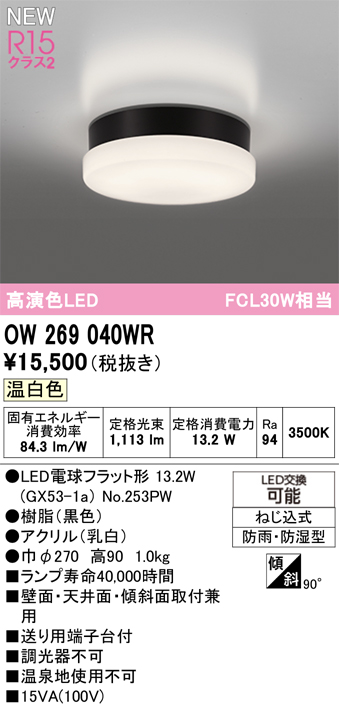 OW269040WR