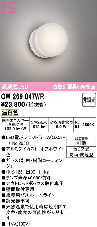 OW269047WR