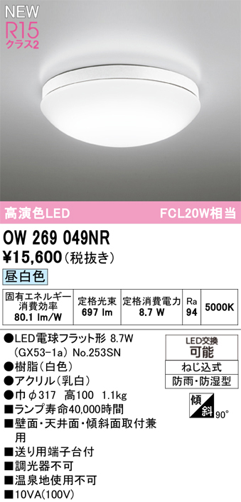 OW269049NR