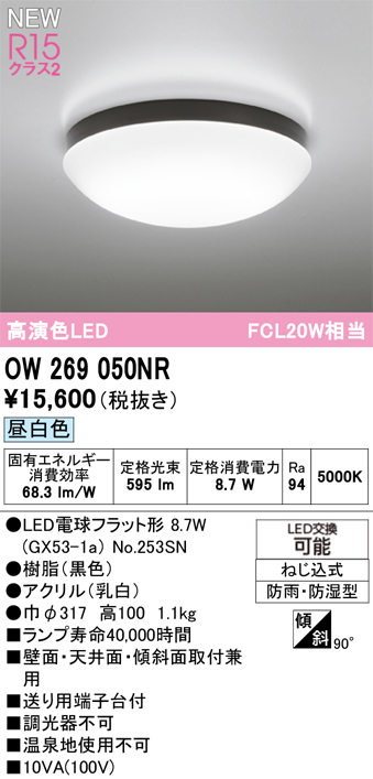 OW269050NR
