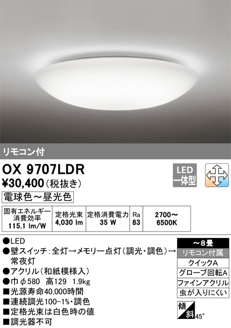OX9707LDR