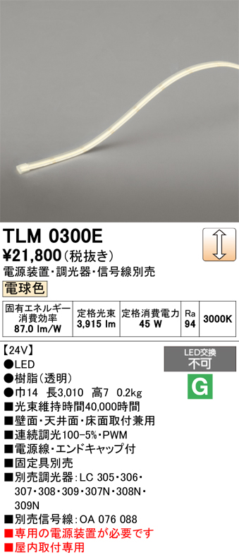 TLM0300E