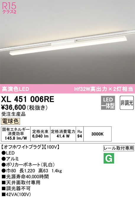 XL451006RE