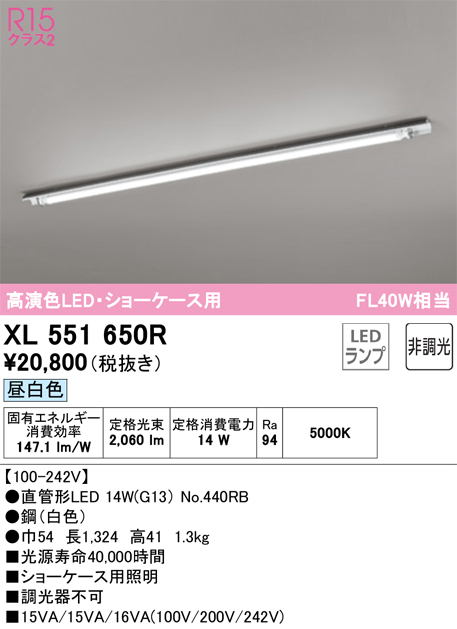 XL551650R