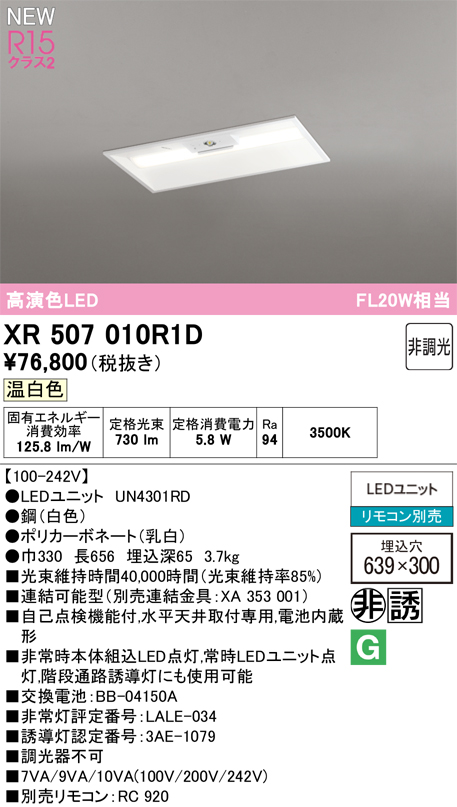 XR507010R1D