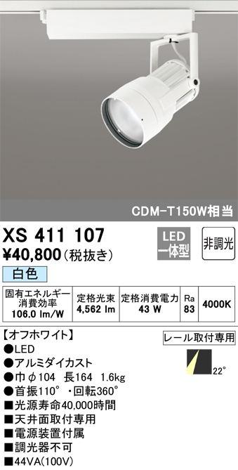 XS411107