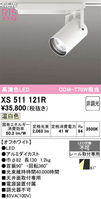 XS511121R