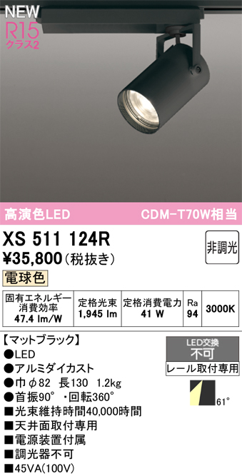 XS511124R