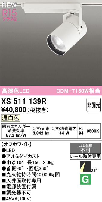 XS511139R