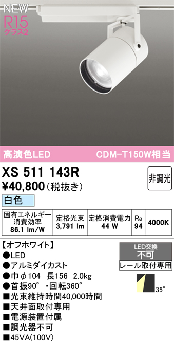 XS511143R