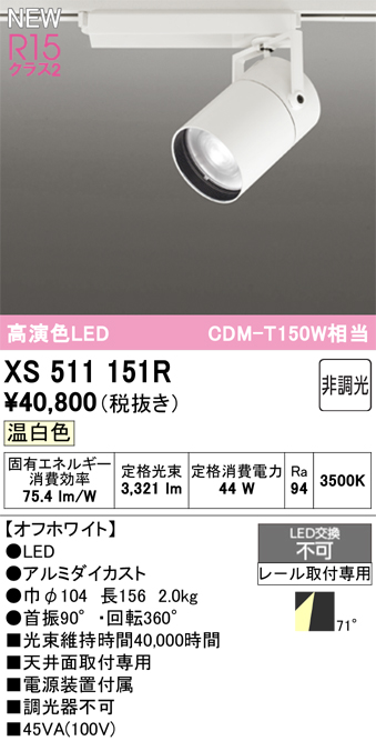 XS511151R