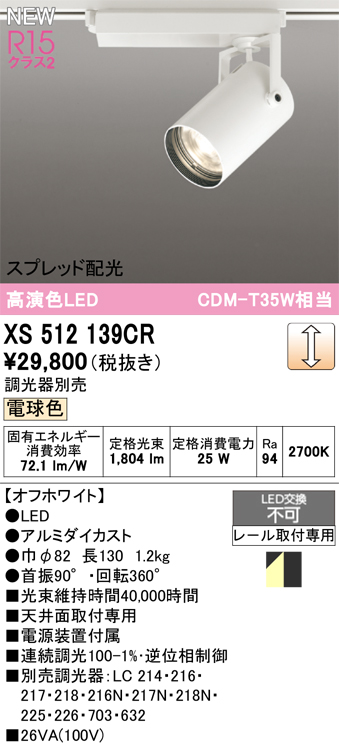 XS512139CR