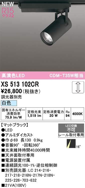 XS513102CR
