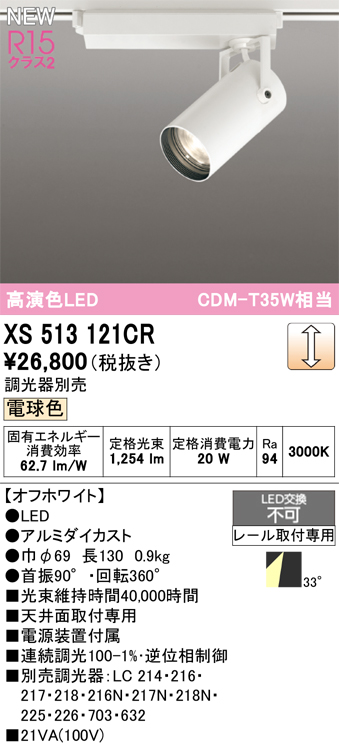 XS513121CR