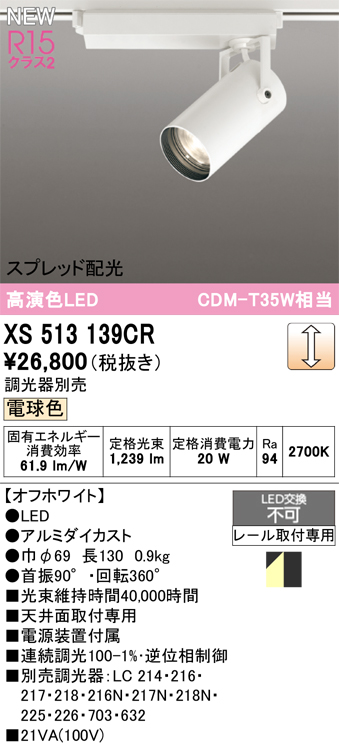 XS513139CR