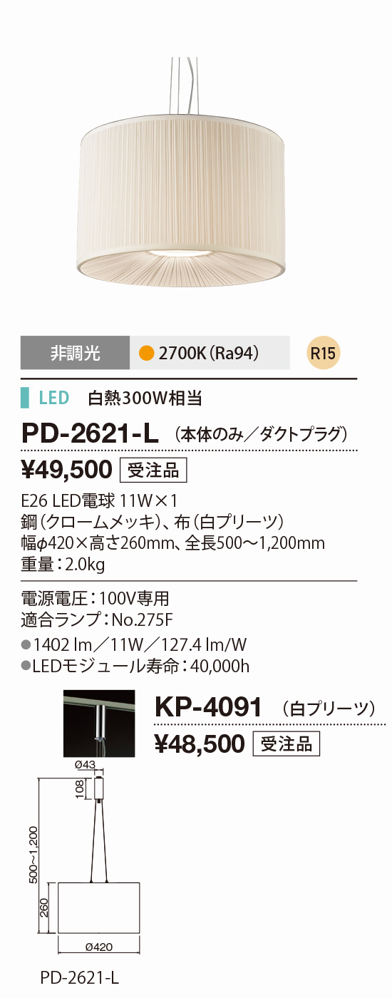 PD-2621-L