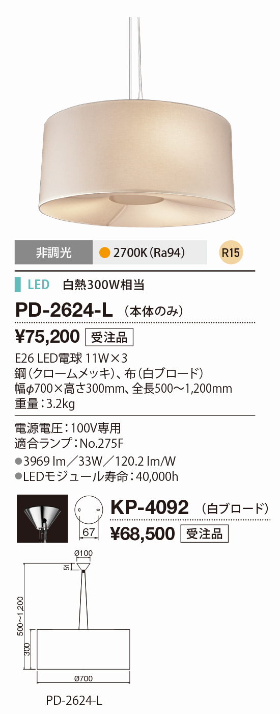 PD-2624-L