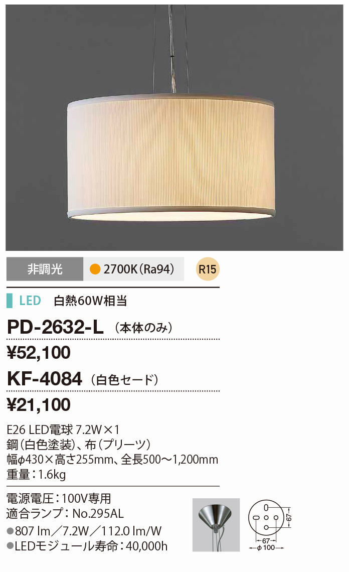 PD-2632-L