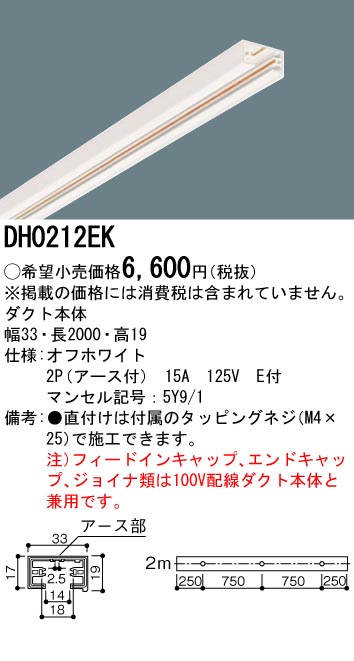 DH0212