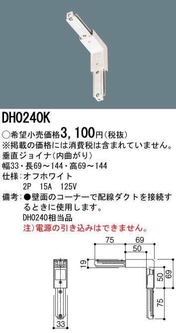 DH0240K
