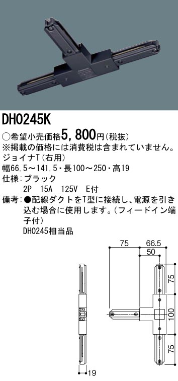 DH0245K