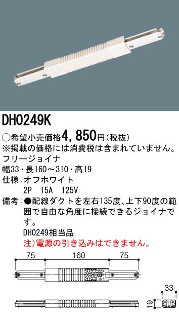 DH0249K