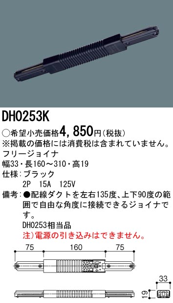 DH0253K