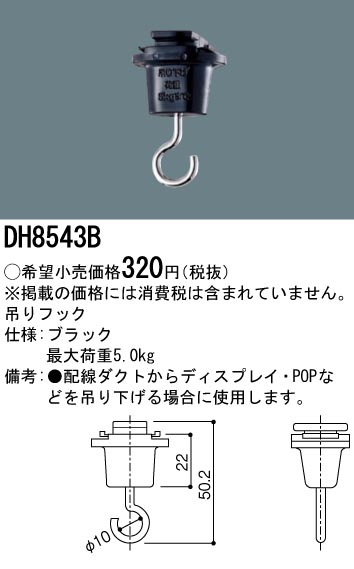 DH8543