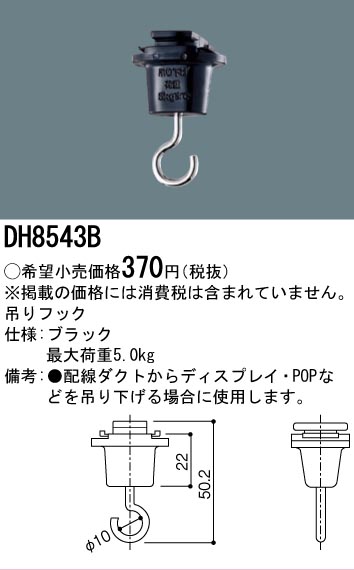 DH8543B