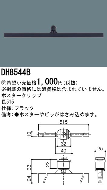 DH8544