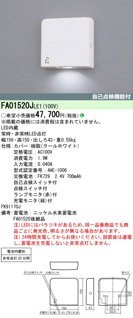 FA01520JLE1