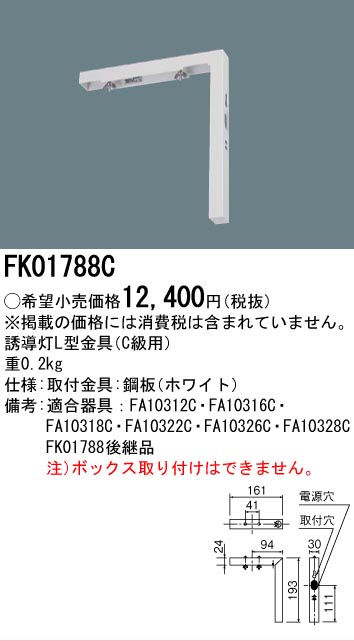 FK01788C