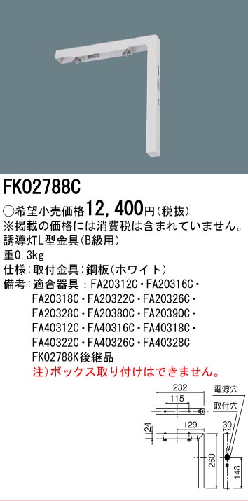 FK02788C